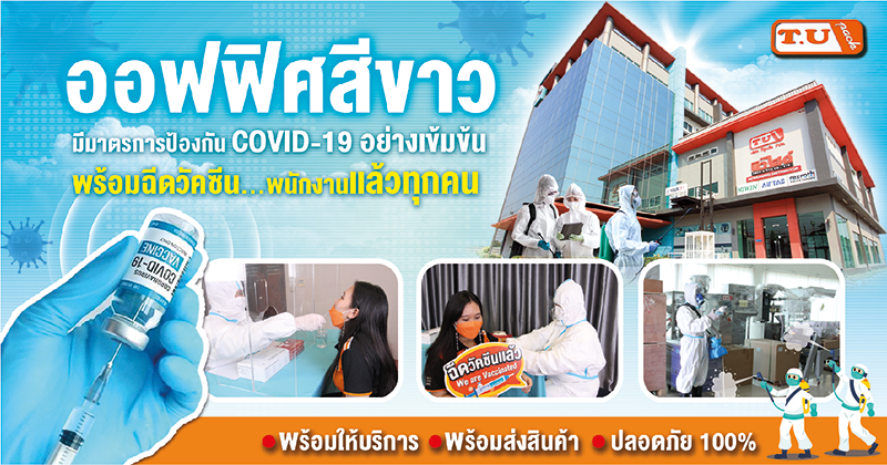 ออฟฟิศสีขาว ปราศจากเชื้อ COVID-19