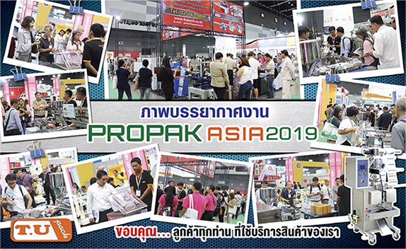 เชิญร่วมงาน PROPAK ASIA 2019 วันที่ 12-15 มิ.ย. 2562